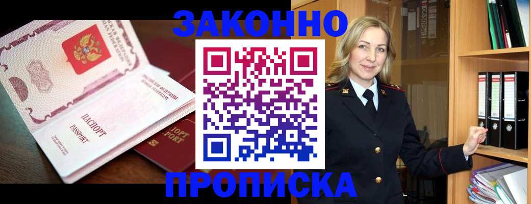 временная регистрация купить в Бахчисарае